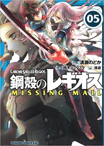 Detail Koukaku No Regios Nomer 56