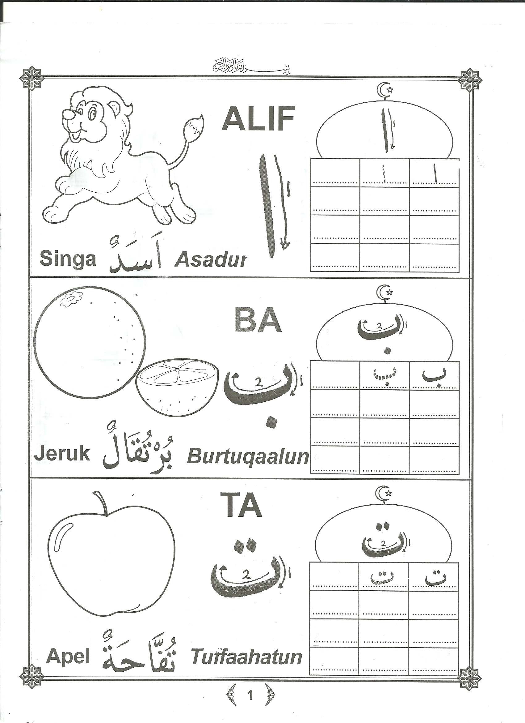 Detail Mewarna Huruf Hijaiyah Nomer 43