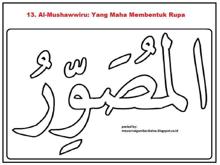 Detail Mewarnai Asmaul Husna Kaligrafi Nomer 25
