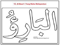Detail Mewarnai Asmaul Husna Kaligrafi Nomer 52