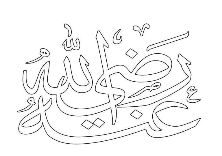 Detail Mewarnai Kaligrafi Alhamdulillah Nomer 29