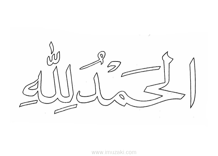 Detail Mewarnai Kaligrafi Alhamdulillah Nomer 7