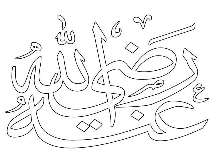 Detail Mewarnai Kaligrafi Arab Nomer 45
