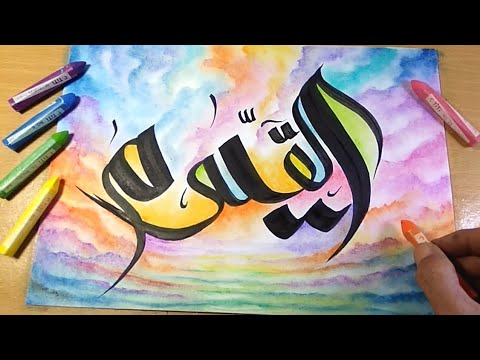 Detail Mewarnai Kaligrafi Asmaul Husna Dengan Crayon Nomer 6