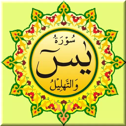 Detail Kunci Surat Yasin Nomer 12