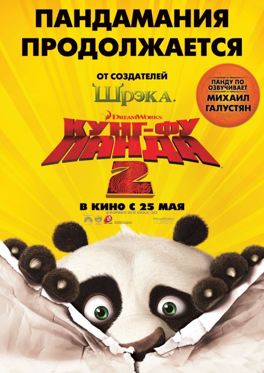 Detail Kung Fu Panda 2 Poster Nomer 38