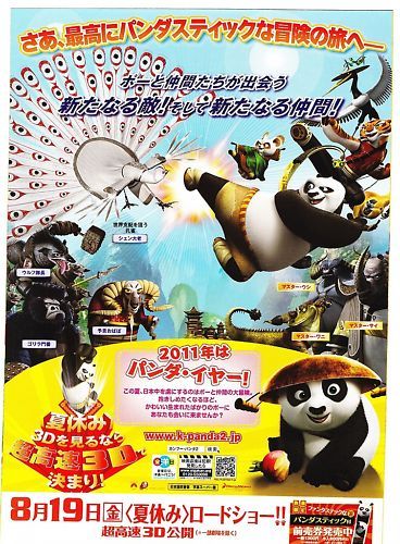 Detail Kung Fu Panda 2 Poster Nomer 39