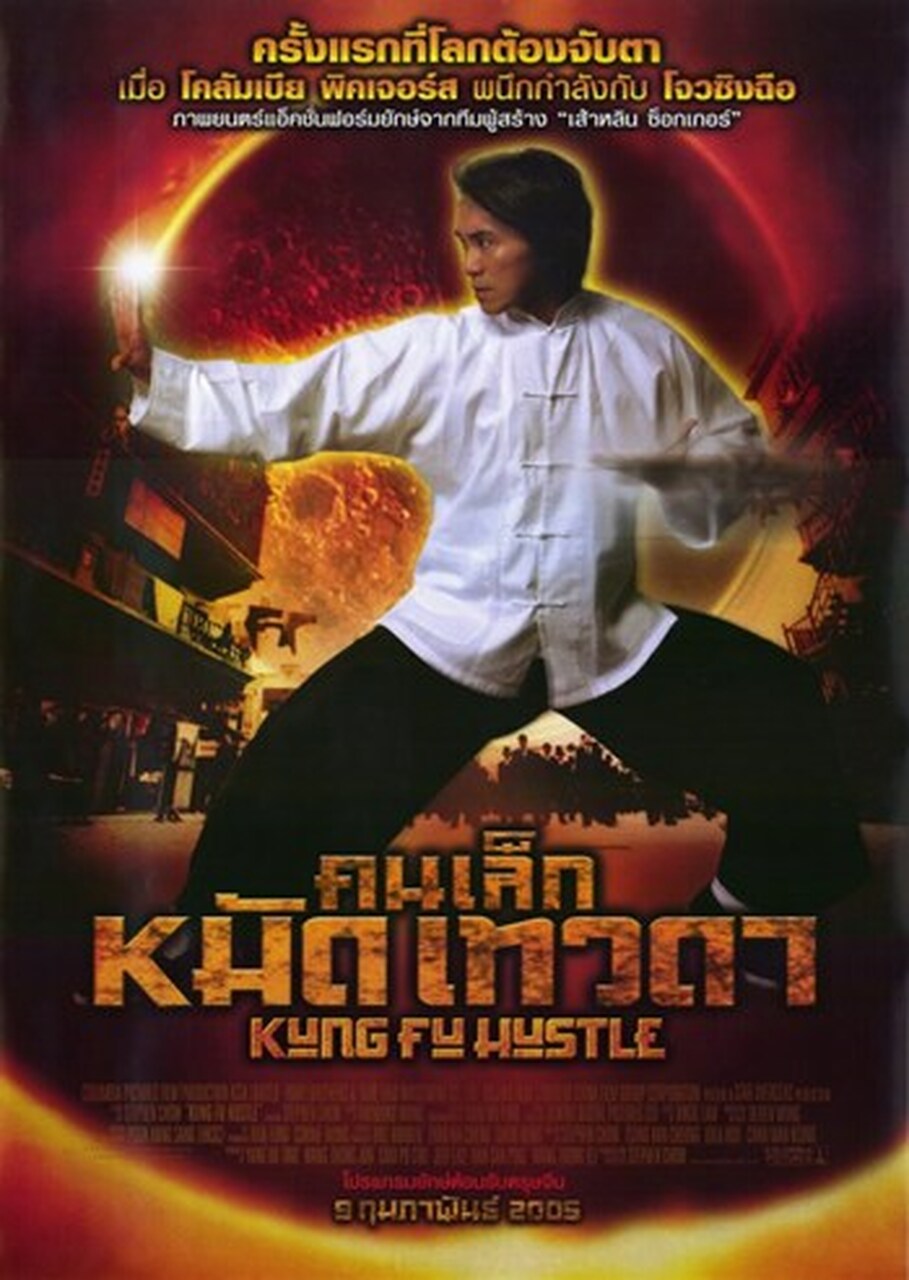 Detail Kungfu Hustle Poster Nomer 10