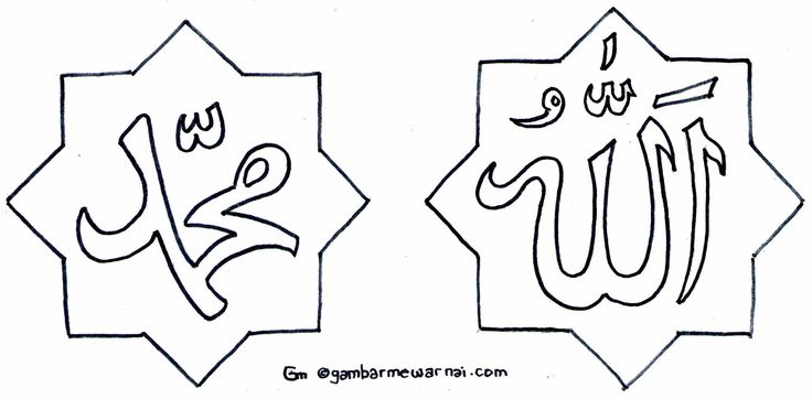 Detail Mewarnai Kaligrafi Muhammad Nomer 10