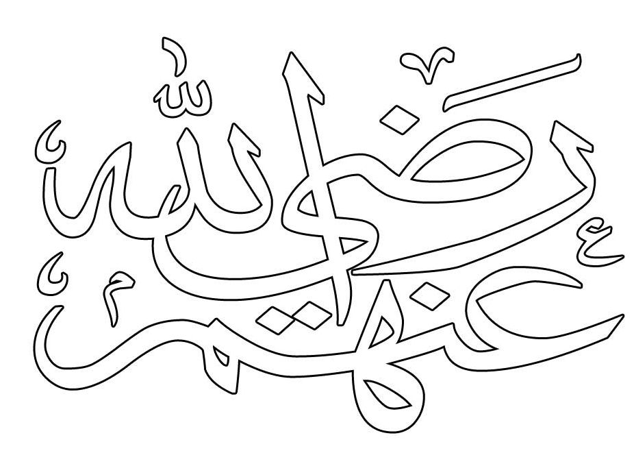 Detail Mewarnai Kaligrafi Ramadhan Koleksi Nomer 9