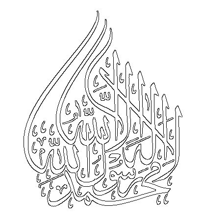 Detail Mewarnai Kaligrafi Syahadat Nomer 20