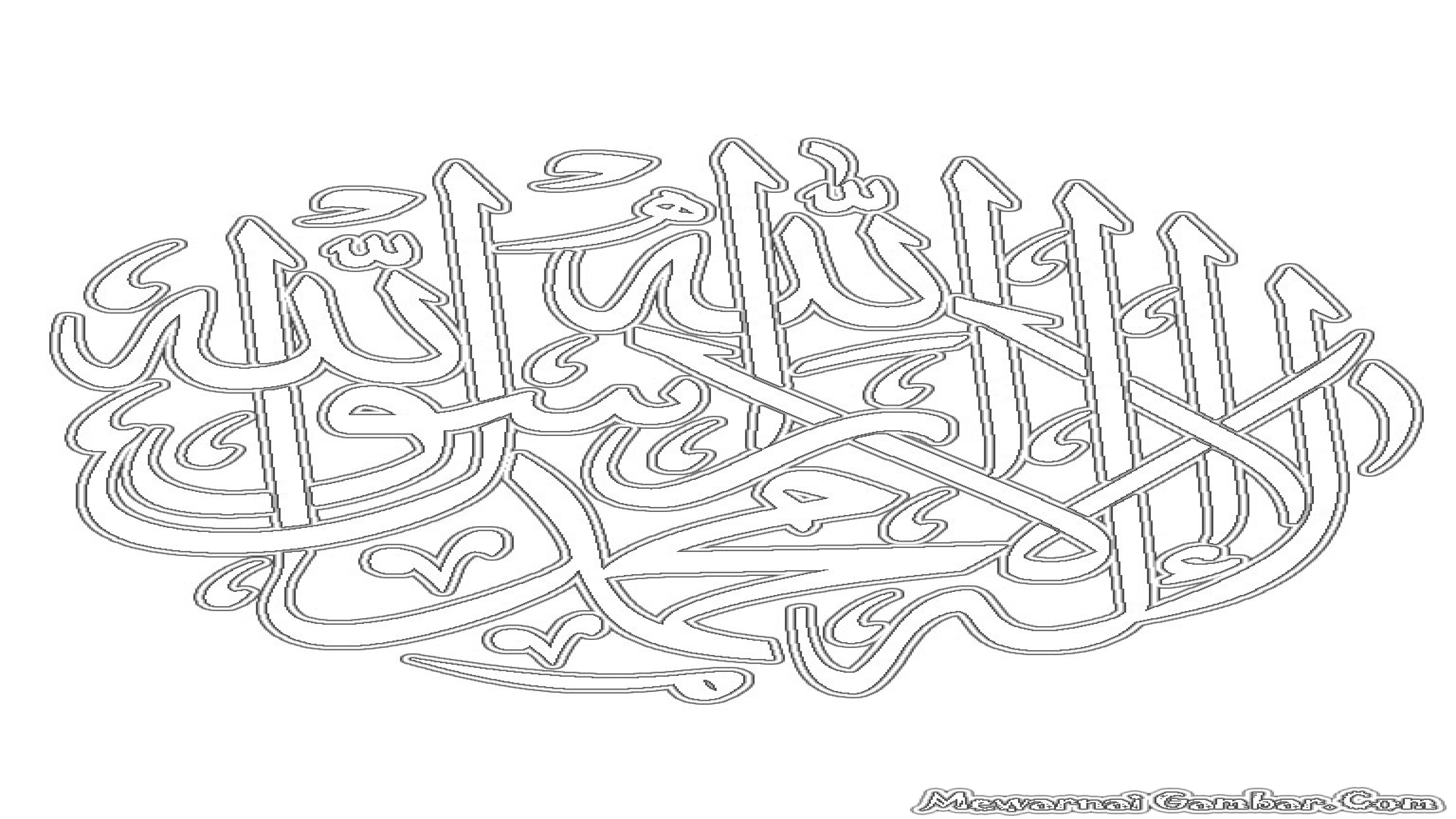 Detail Mewarnai Kaligrafi Syahadat Nomer 5