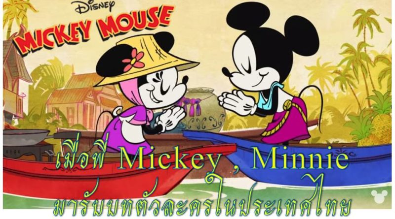 Detail Mickey And Minnie Cartoons Nomer 55