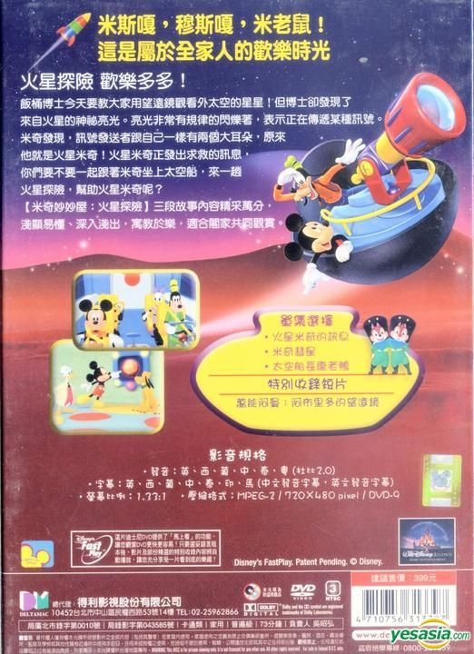 Detail Mickey Goofy On Mars Nomer 30