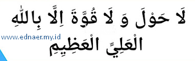 Detail La Haula Wala Quwwata Illa Billah Tulisan Arab Nomer 23