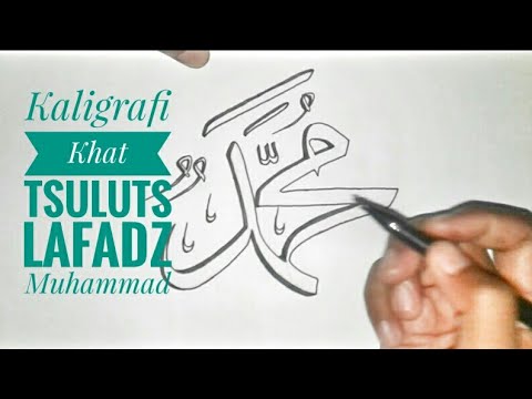 Detail Lafadz Muhammad Kaligrafi Nomer 21