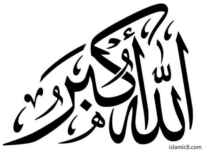 Detail Lafadz Takbiran Arab Nomer 40