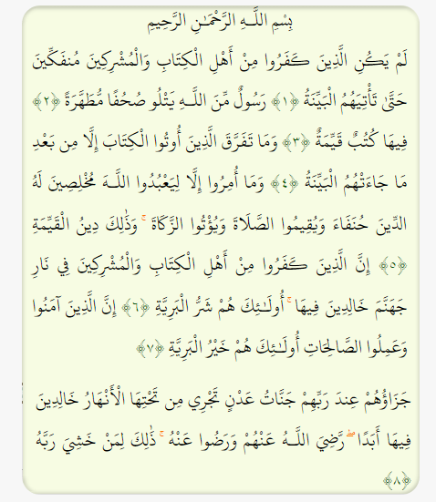 Detail Lafal Surat Al Bayyinah Nomer 10
