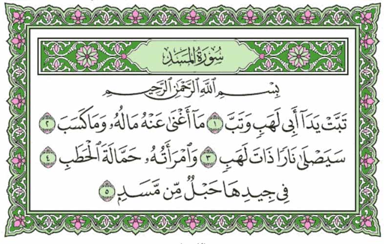 Lafal Surat Al Lahab - KibrisPDR