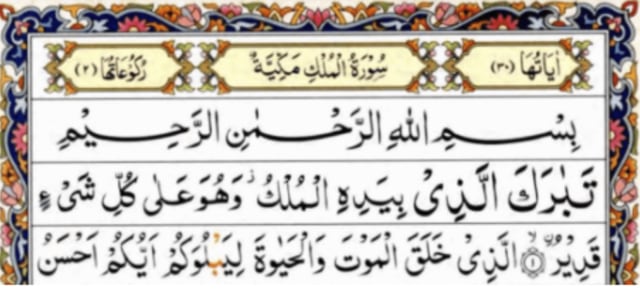 Detail Lafal Surat Al Mulk Nomer 30