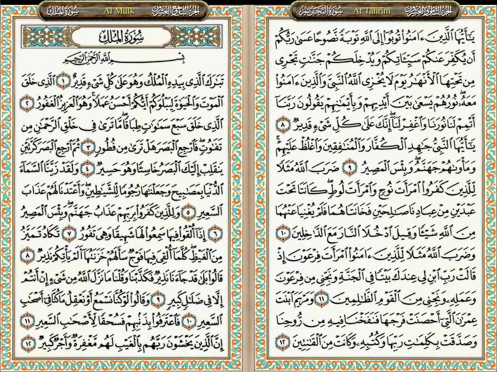 Detail Lafal Surat Al Mulk Nomer 9