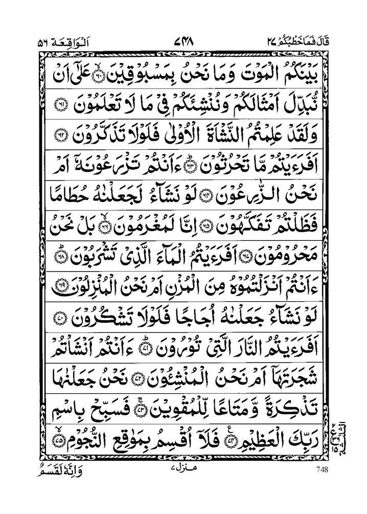 Detail Lafal Surat Al Waqiah Nomer 47