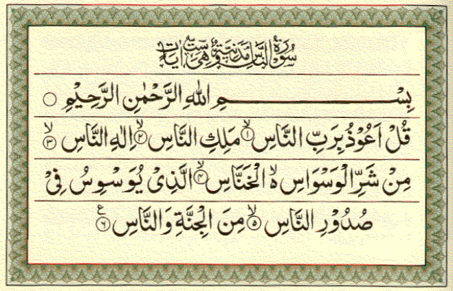 Detail Lafal Surat An Nas Nomer 12