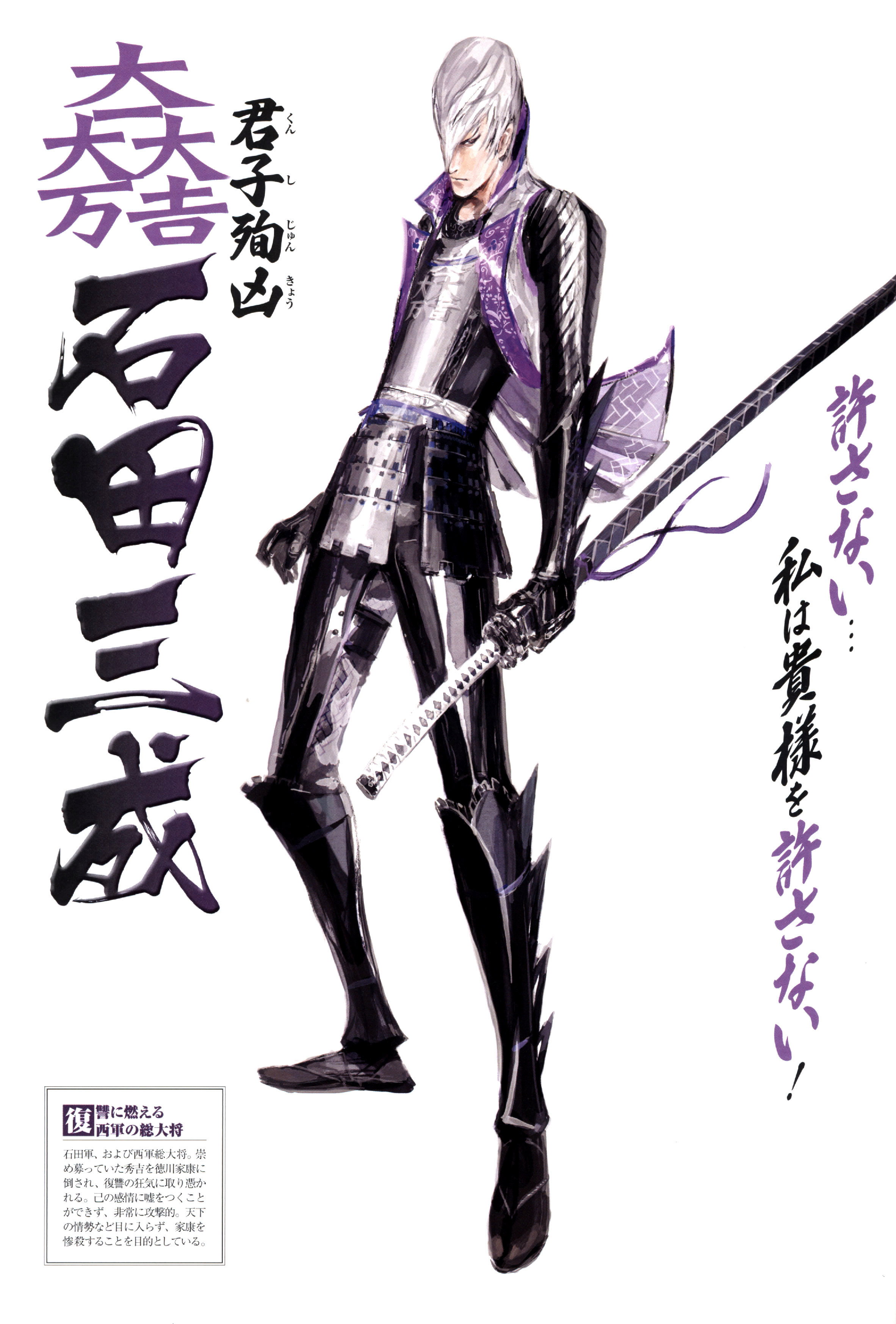 Detail Mitsunari Ishida Basara Nomer 3