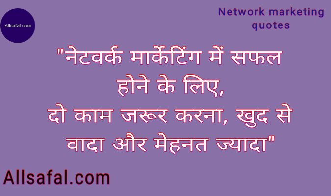 Detail Mlm Quotes In Hindi Nomer 17