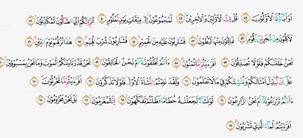 Detail Lantunan Surat Al Waqiah Nomer 50