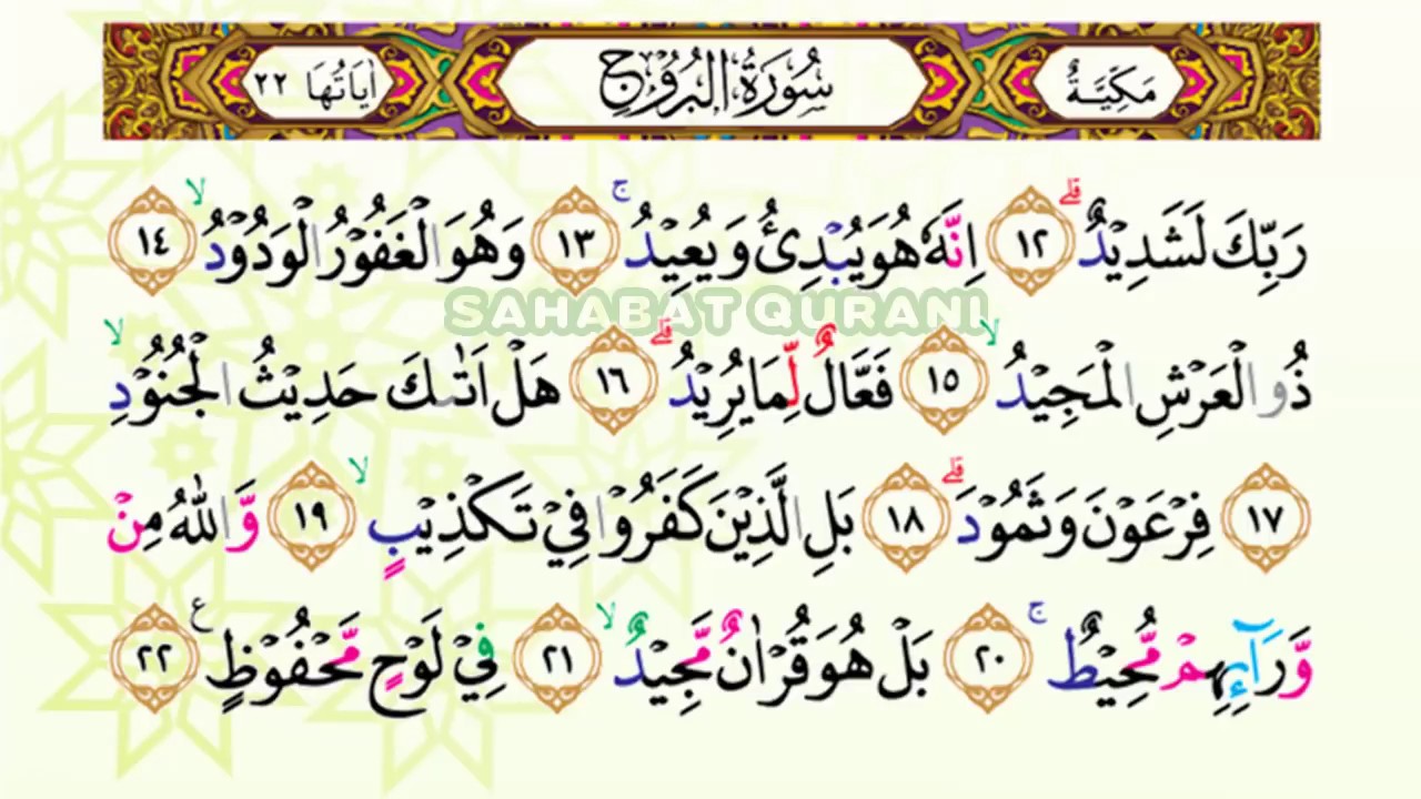 Detail Latin Surat Al Buruj Nomer 25