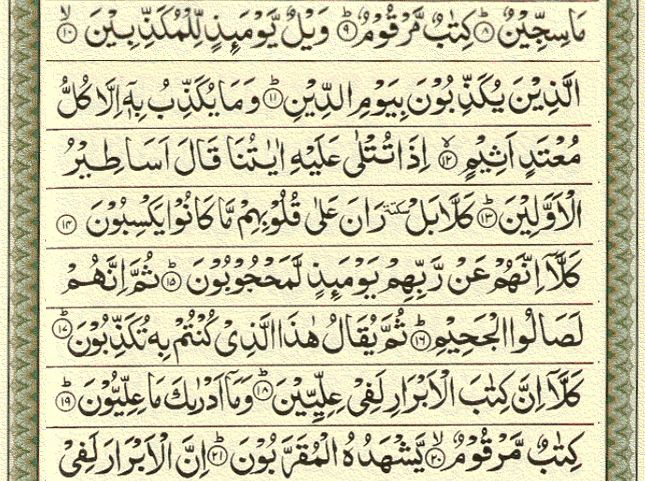 Detail Latin Surat Al Buruj Nomer 51