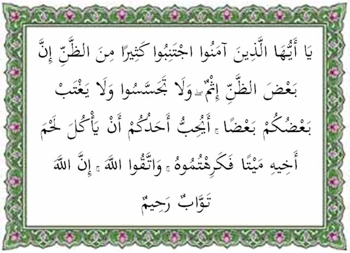 Detail Latin Surat Al Hujurat Ayat 12 Nomer 2