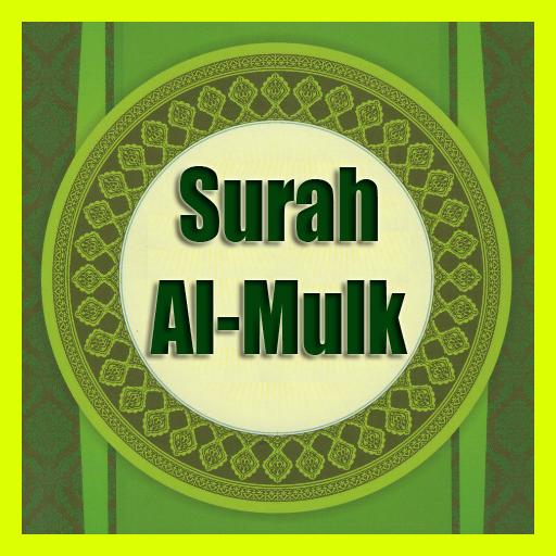 Detail Latin Surat Al Mulk Nomer 44