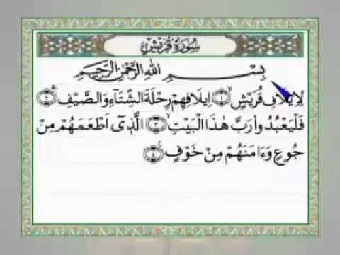 Detail Latin Surat Al Quraisy Nomer 27