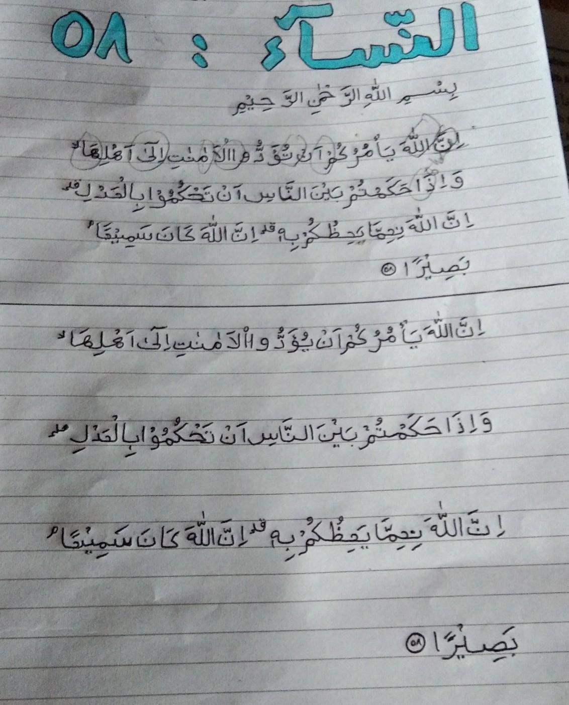 Detail Latin Surat An Nisa Ayat 59 Nomer 38