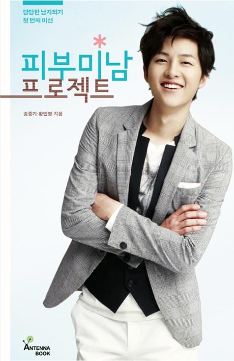 Detail Lihat Foto Song Joong Ki Nomer 36