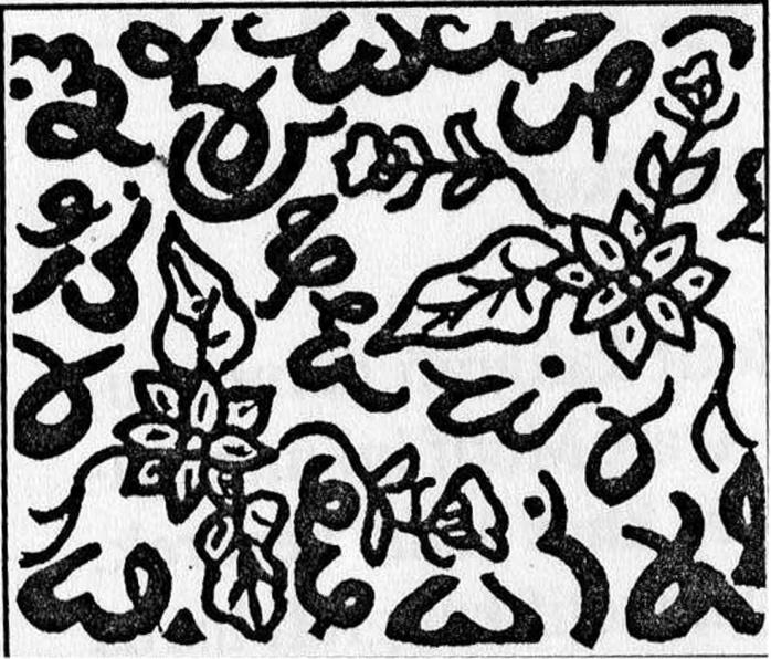 Detail Motif Batik Kaligrafi Nomer 31