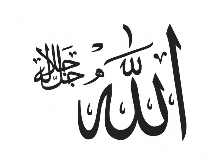 Detail Logo Allah Dan Muhammad Vector Nomer 14