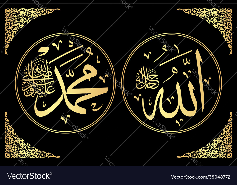 Detail Logo Allah Dan Muhammad Vector Nomer 18