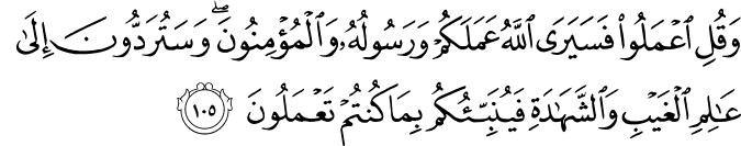 Detail Mufradad Surat At Taubah Ayat 105 Nomer 12