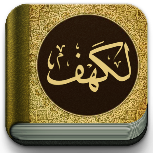 Detail Murottal Al Quran Surat Al Kahfi Nomer 25