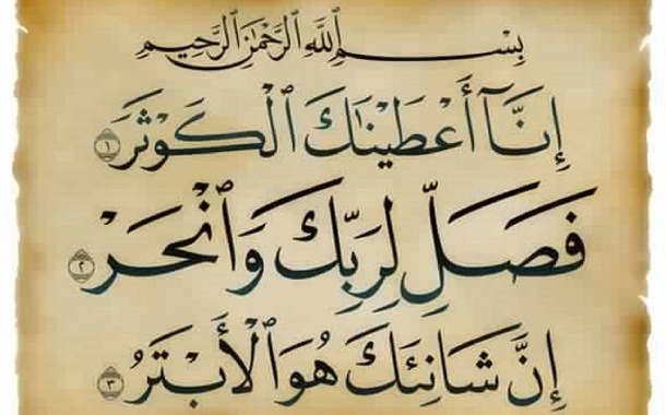 Detail Murottal Surat Al Kautsar Nomer 48