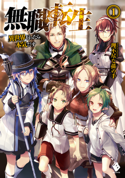 Detail Mushoku Tensei Isekai Ittara Honki Dasu Nomer 2