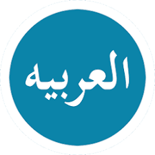 Detail Logo Bahasa Arab Nomer 6