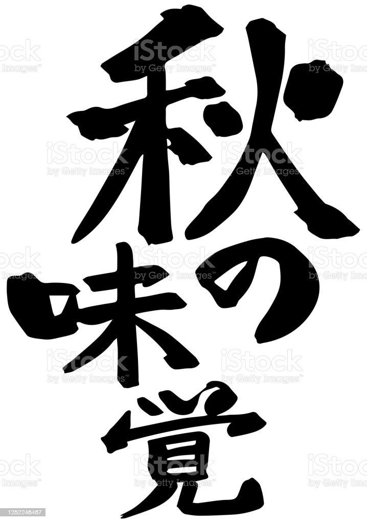 Detail Logo Bahasa Jepang Nomer 10