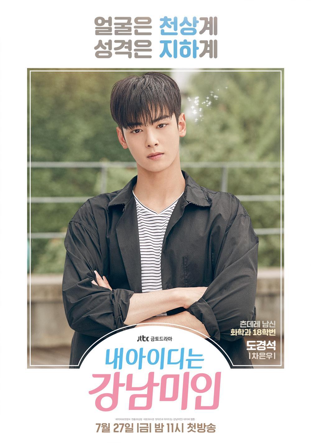 Detail My Id Is Gangnam Beauty Poster Nomer 10