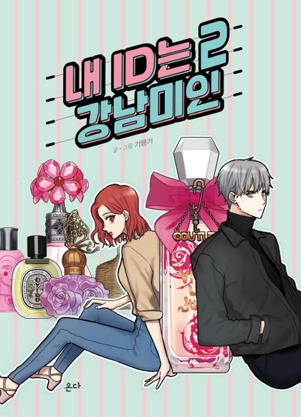 Detail My Id Is Gangnam Beauty Poster Nomer 55