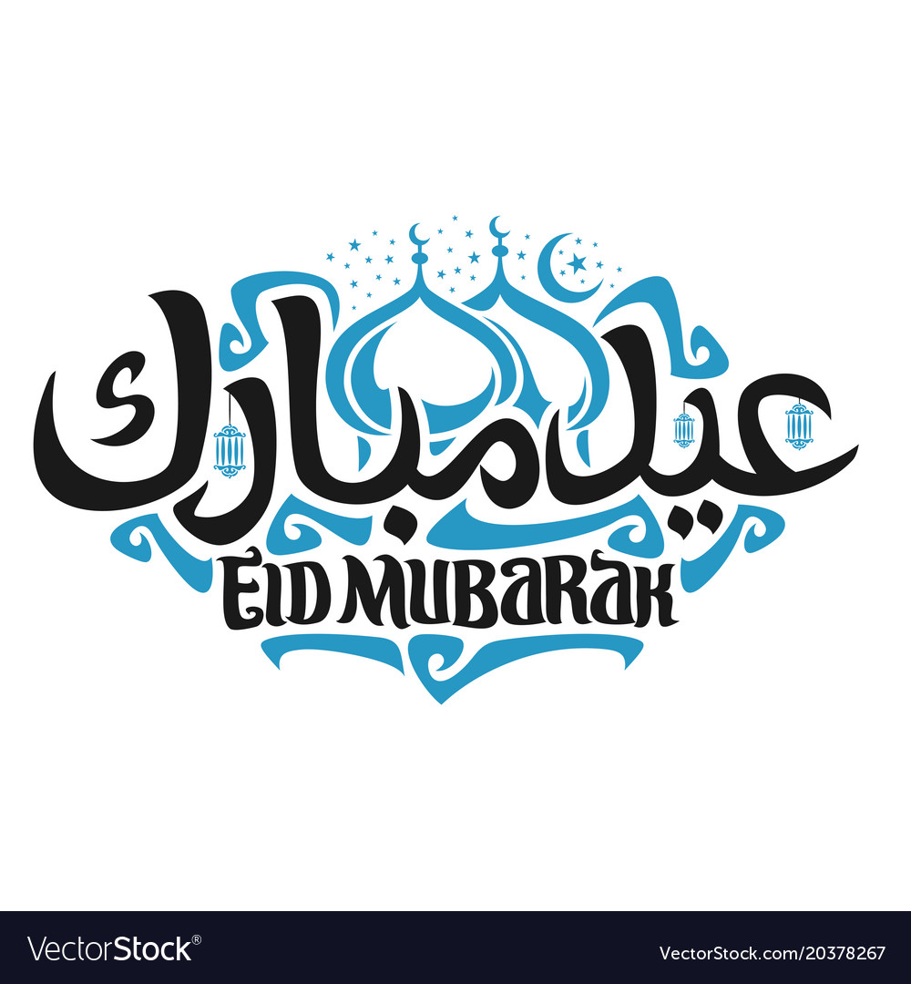 Detail Logo Eid Mubarak Nomer 5