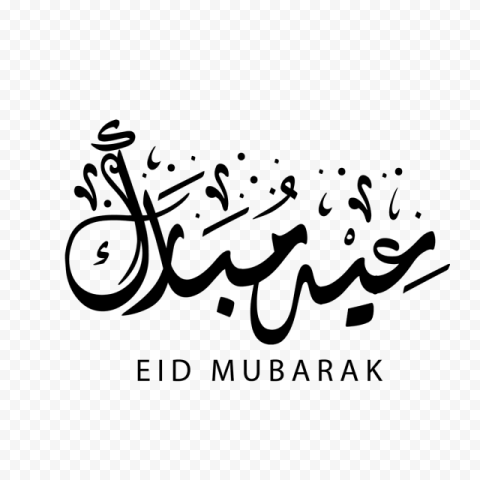 Detail Logo Eid Mubarak Nomer 42